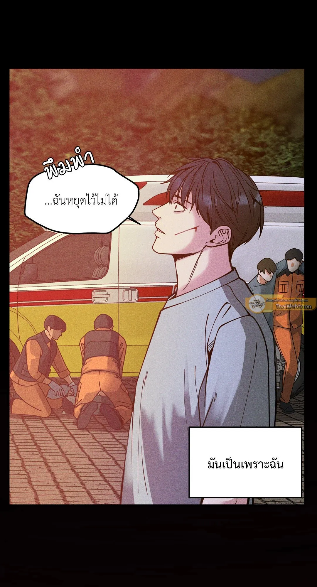 Death Is Mine ตอนที่ 14030