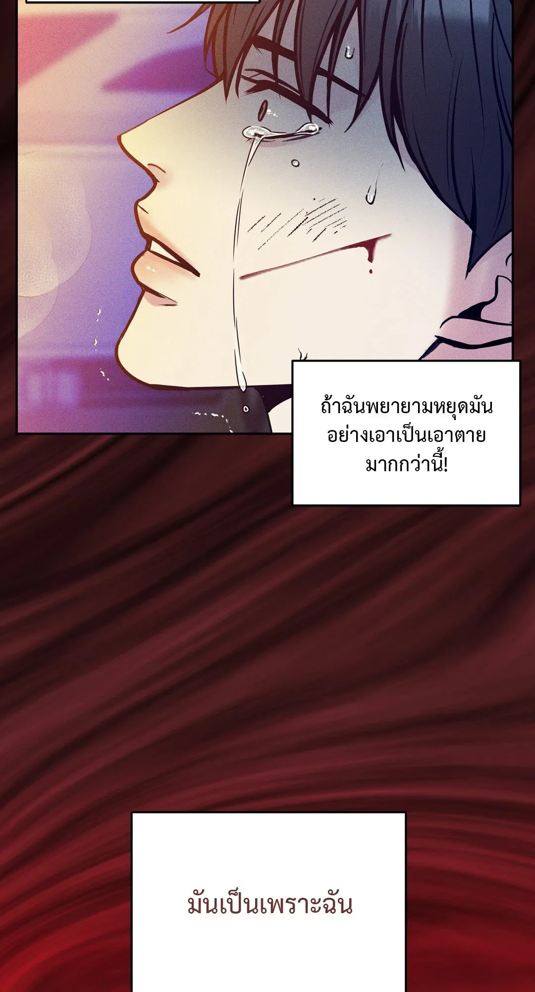 Death Is Mine ตอนที่ 14032