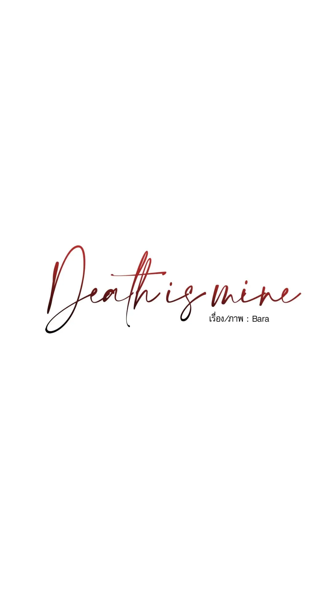 Death Is Mine ตอนที่ 14036