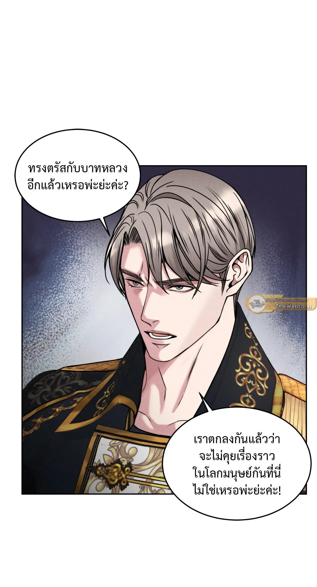 Death Is Mine ตอนที่ 14089