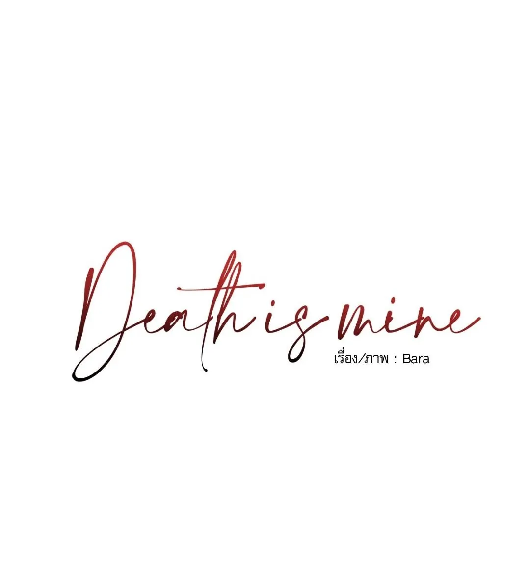 Death Is Mine ตอนที่ 201