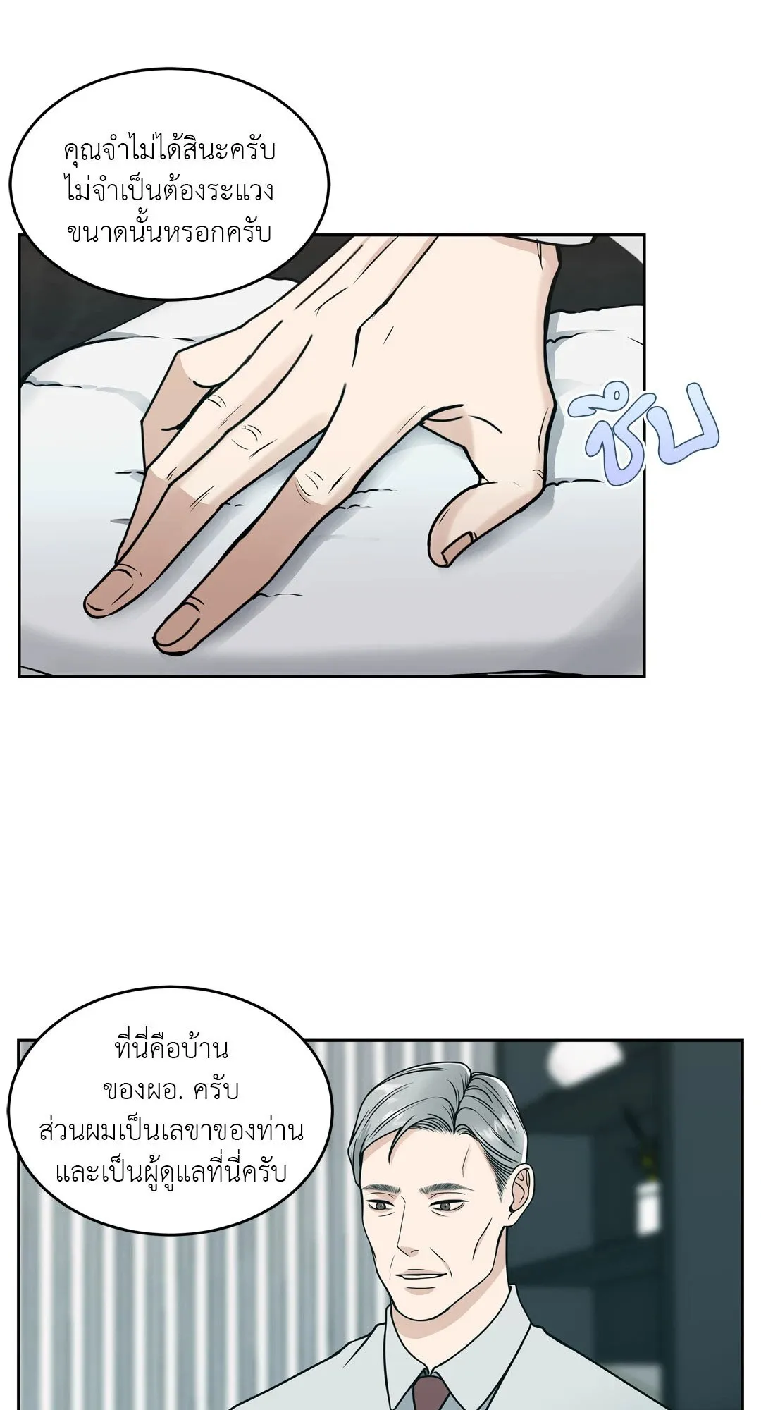 Death Is Mine ตอนที่ 208