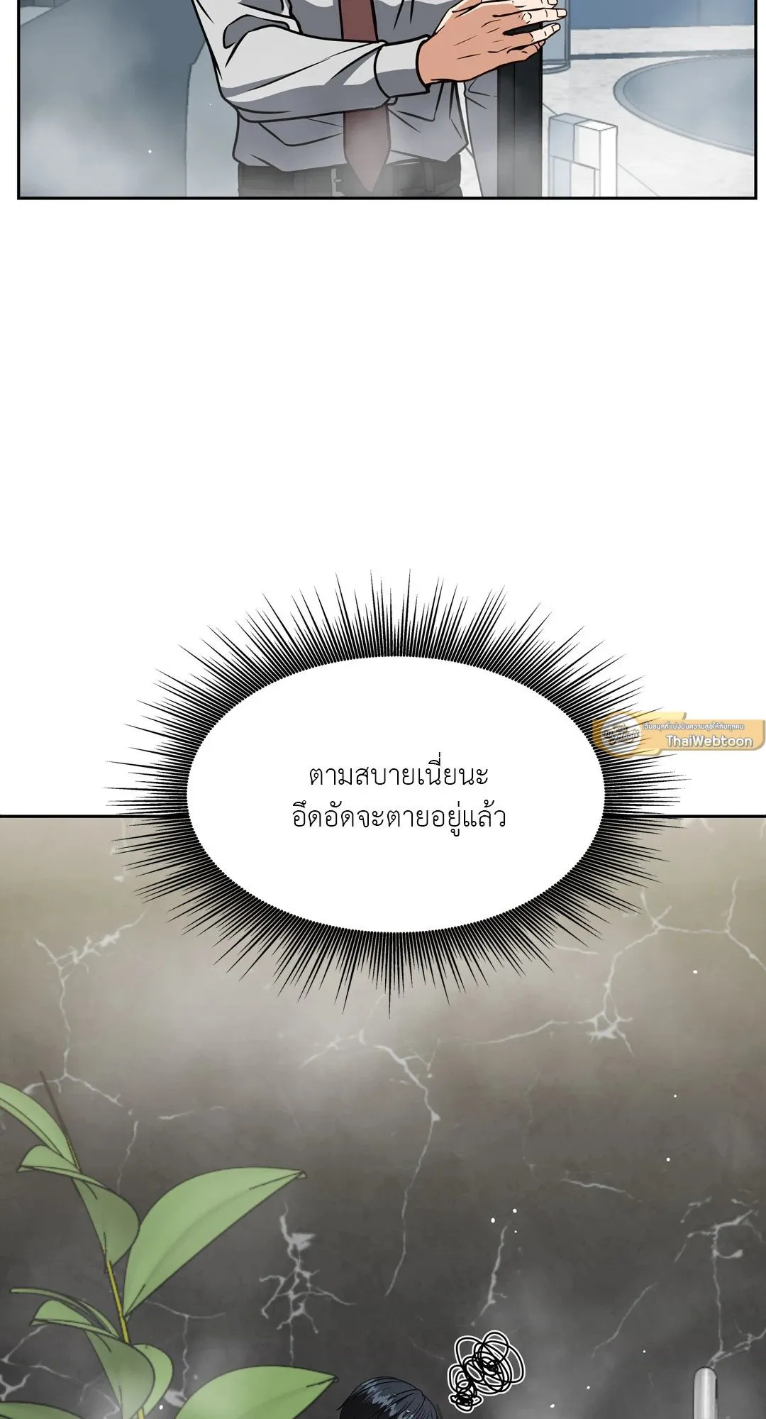 Death Is Mine ตอนที่ 216