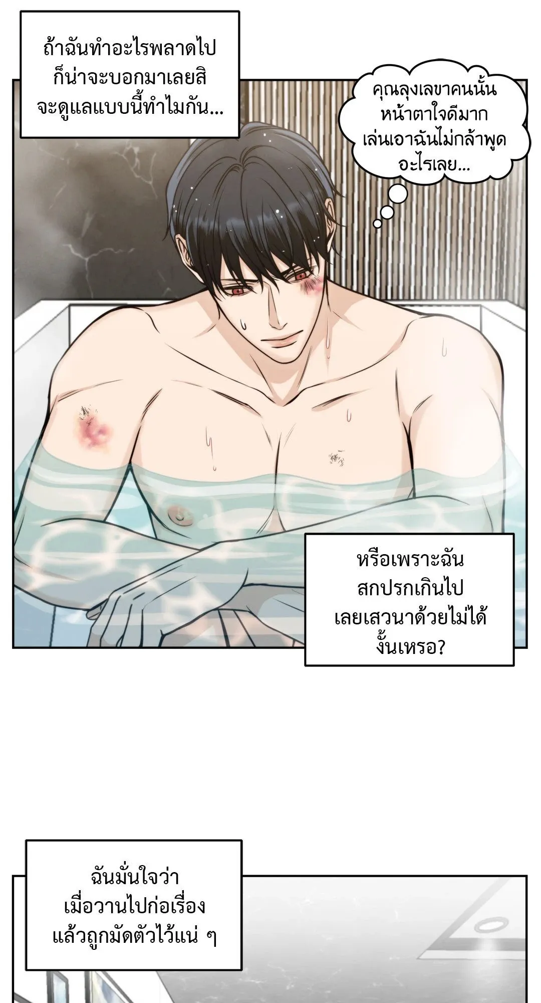 Death Is Mine ตอนที่ 218