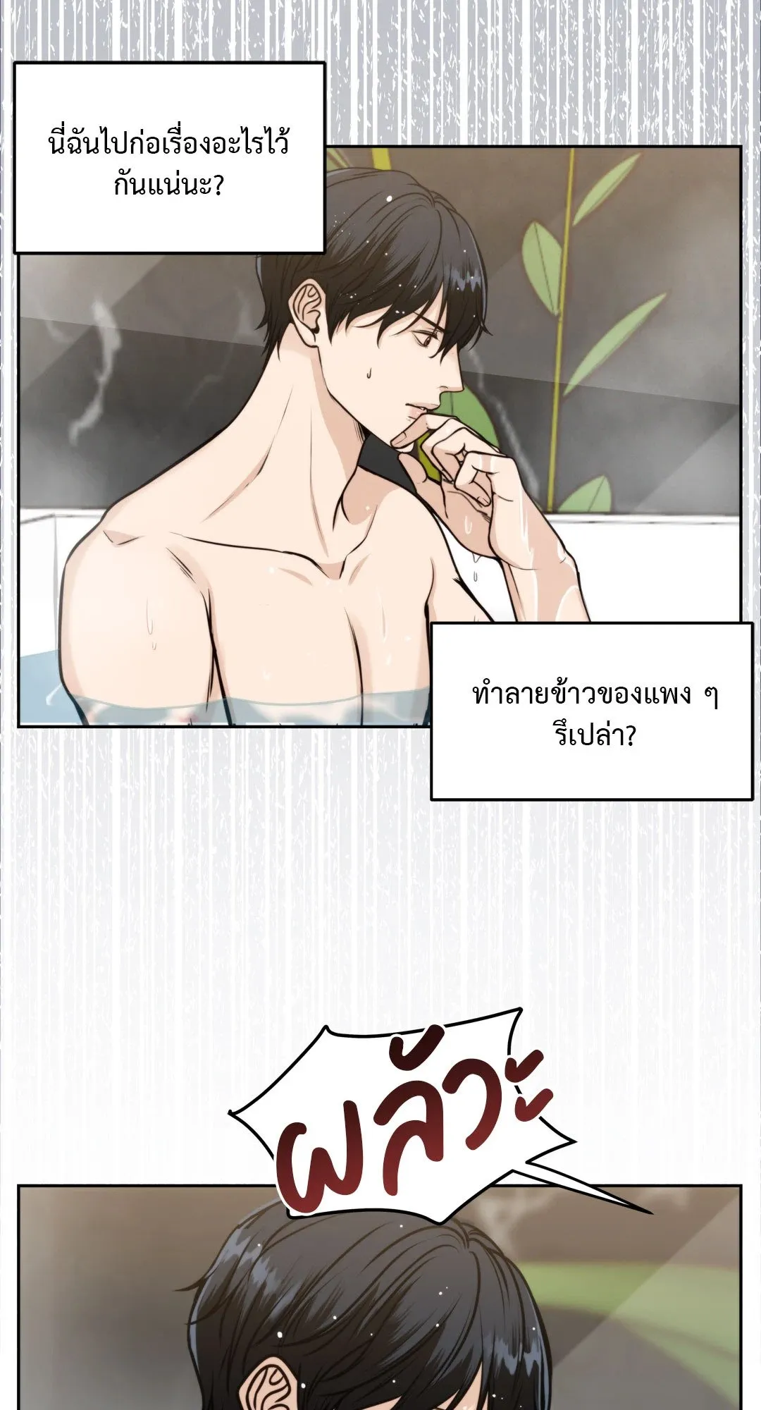 Death Is Mine ตอนที่ 221