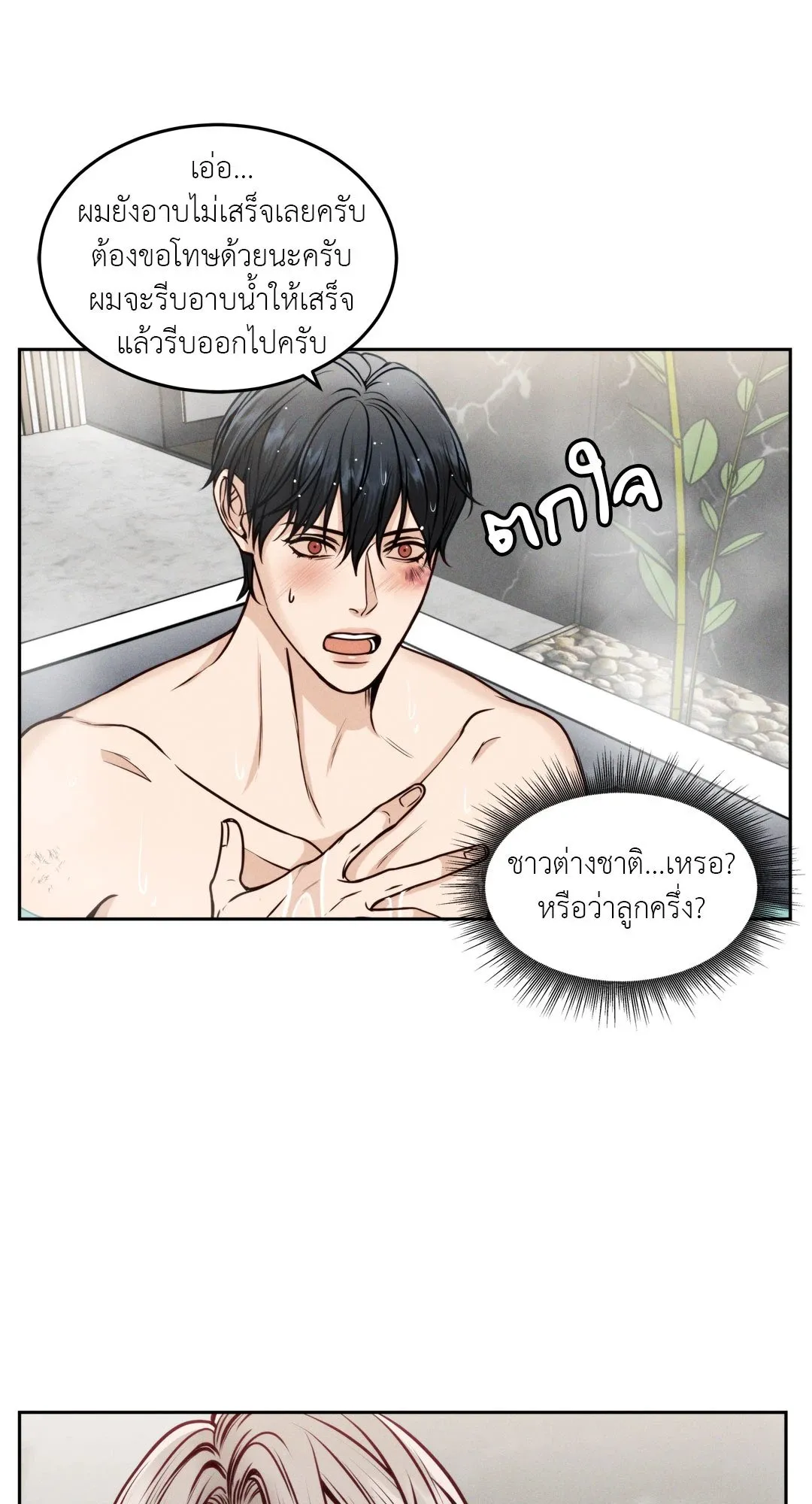 Death Is Mine ตอนที่ 224