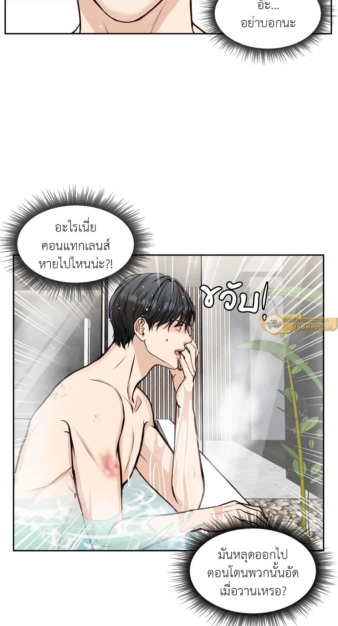 Death Is Mine ตอนที่ 226
