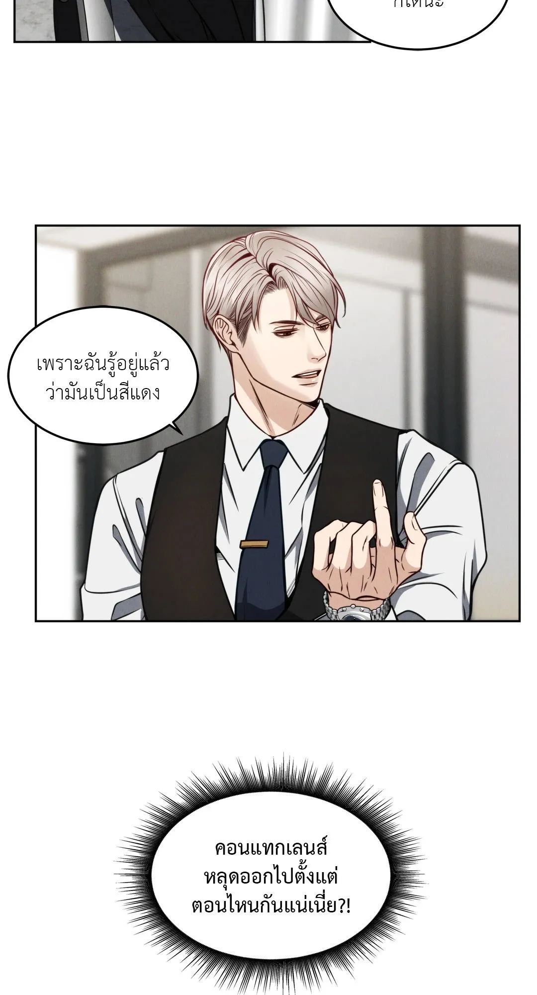 Death Is Mine ตอนที่ 228