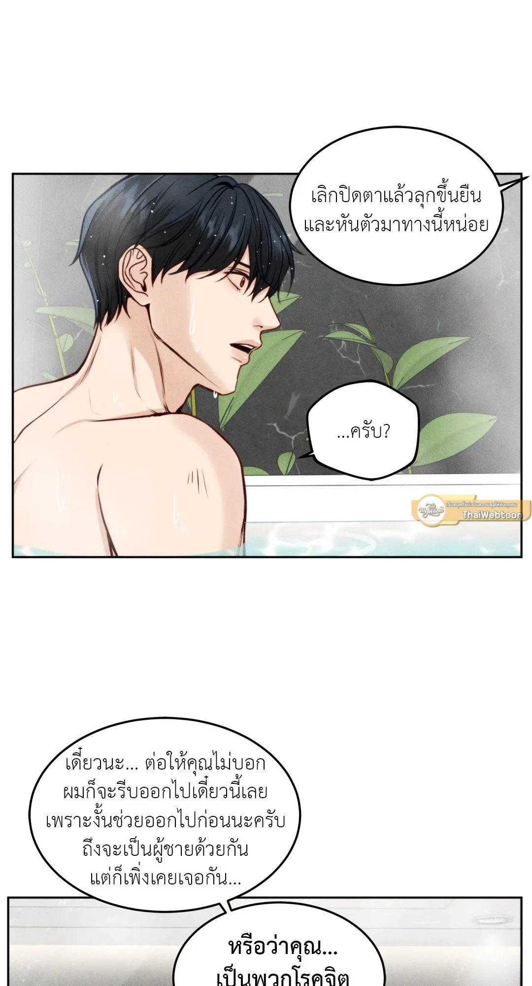 Death Is Mine ตอนที่ 229