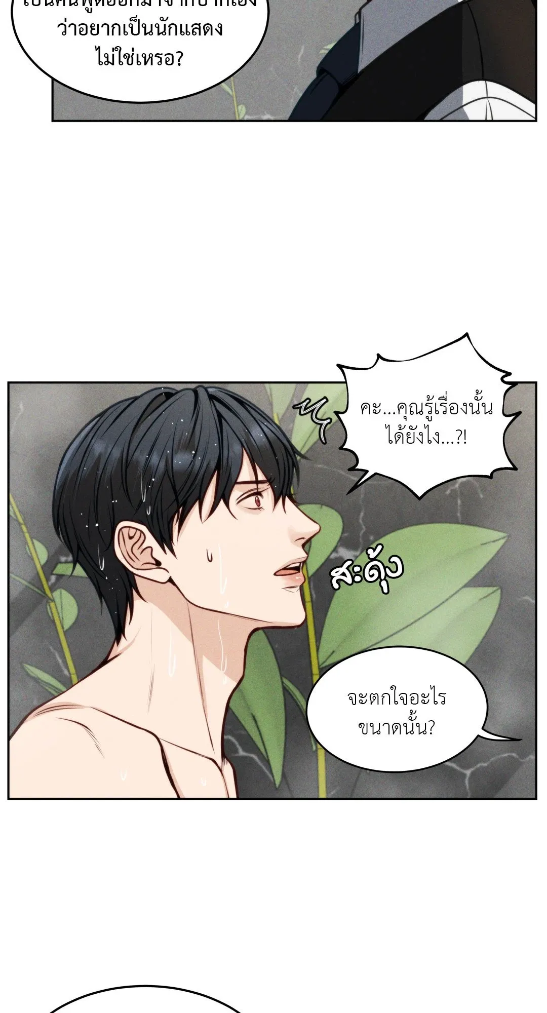 Death Is Mine ตอนที่ 231