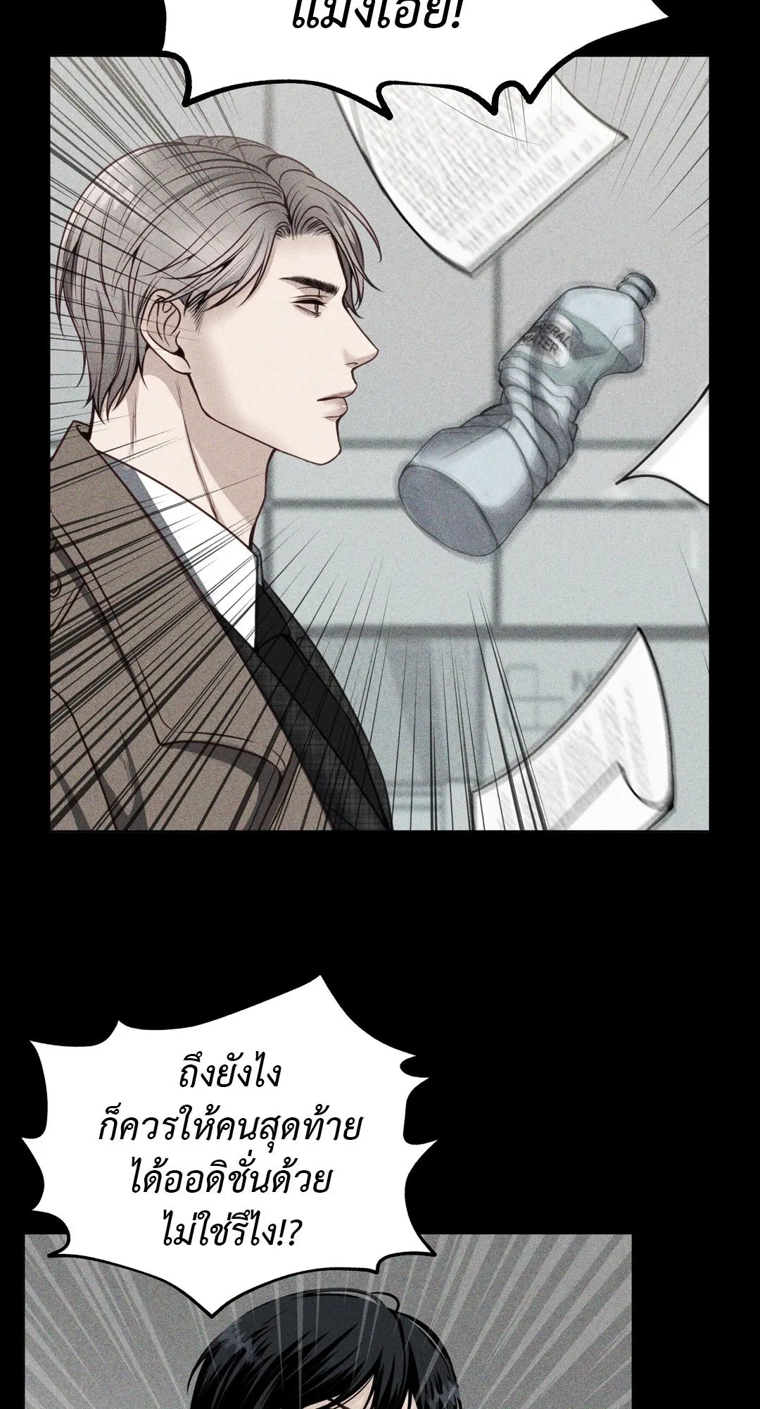 Death Is Mine ตอนที่ 235