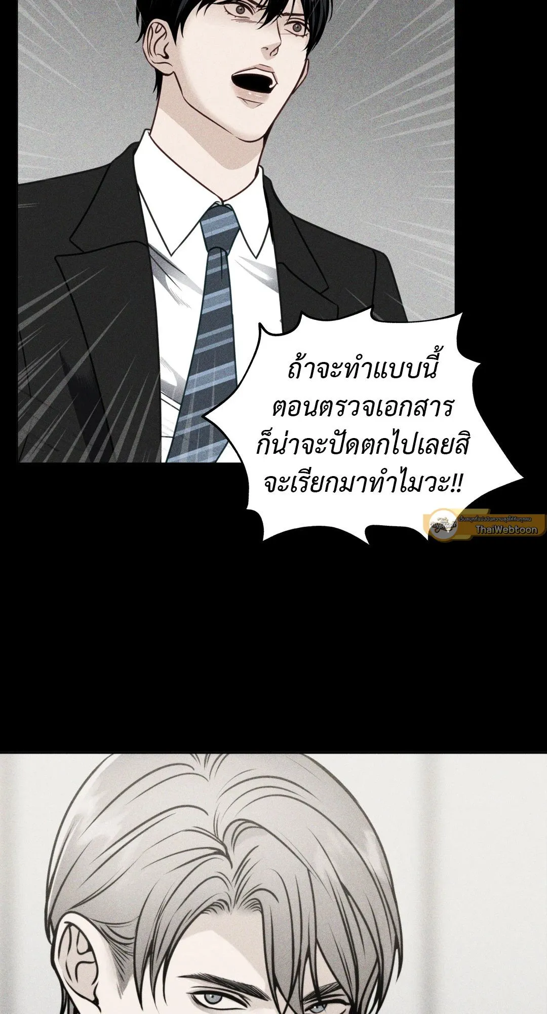 Death Is Mine ตอนที่ 236