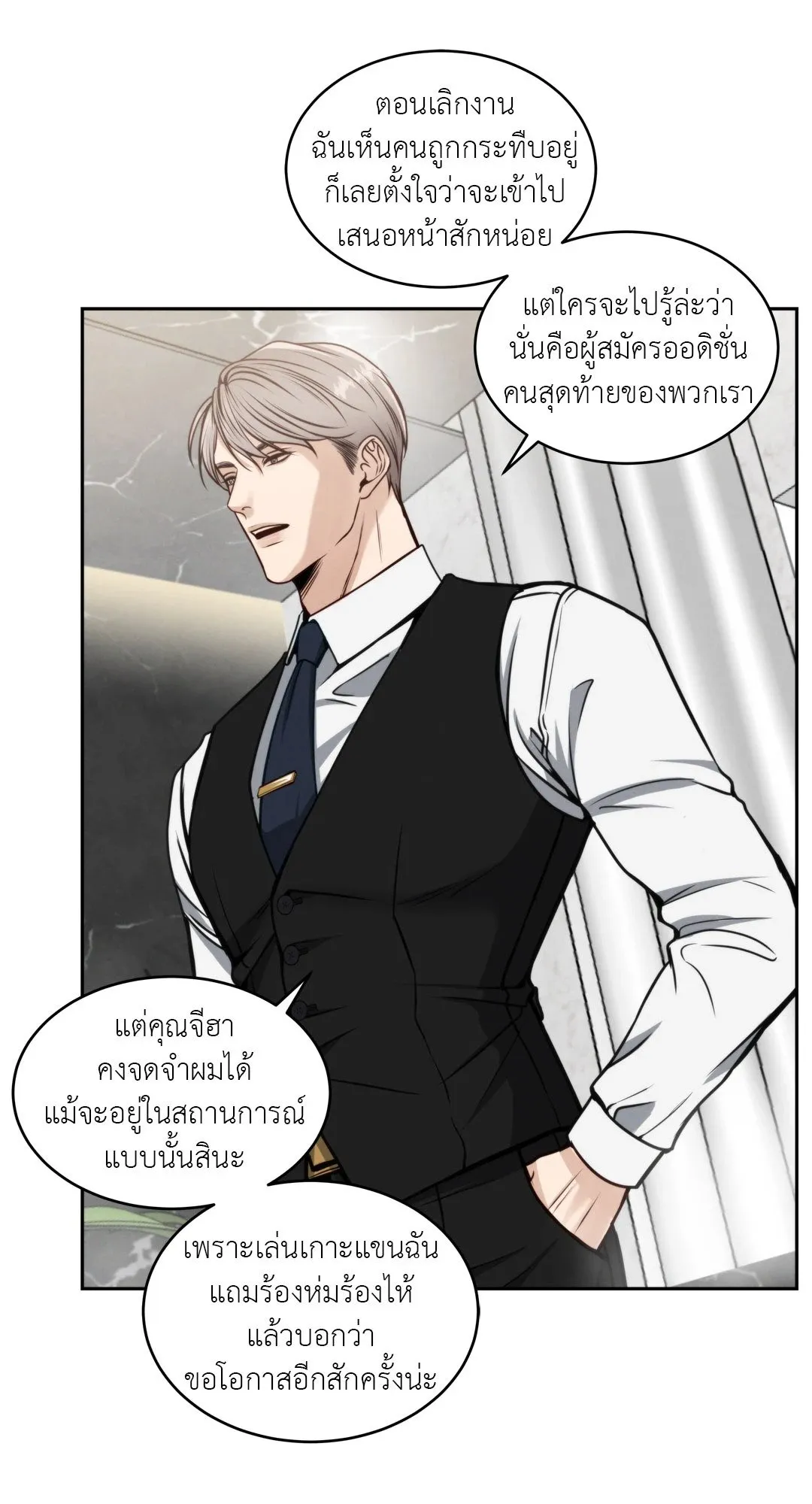 Death Is Mine ตอนที่ 240