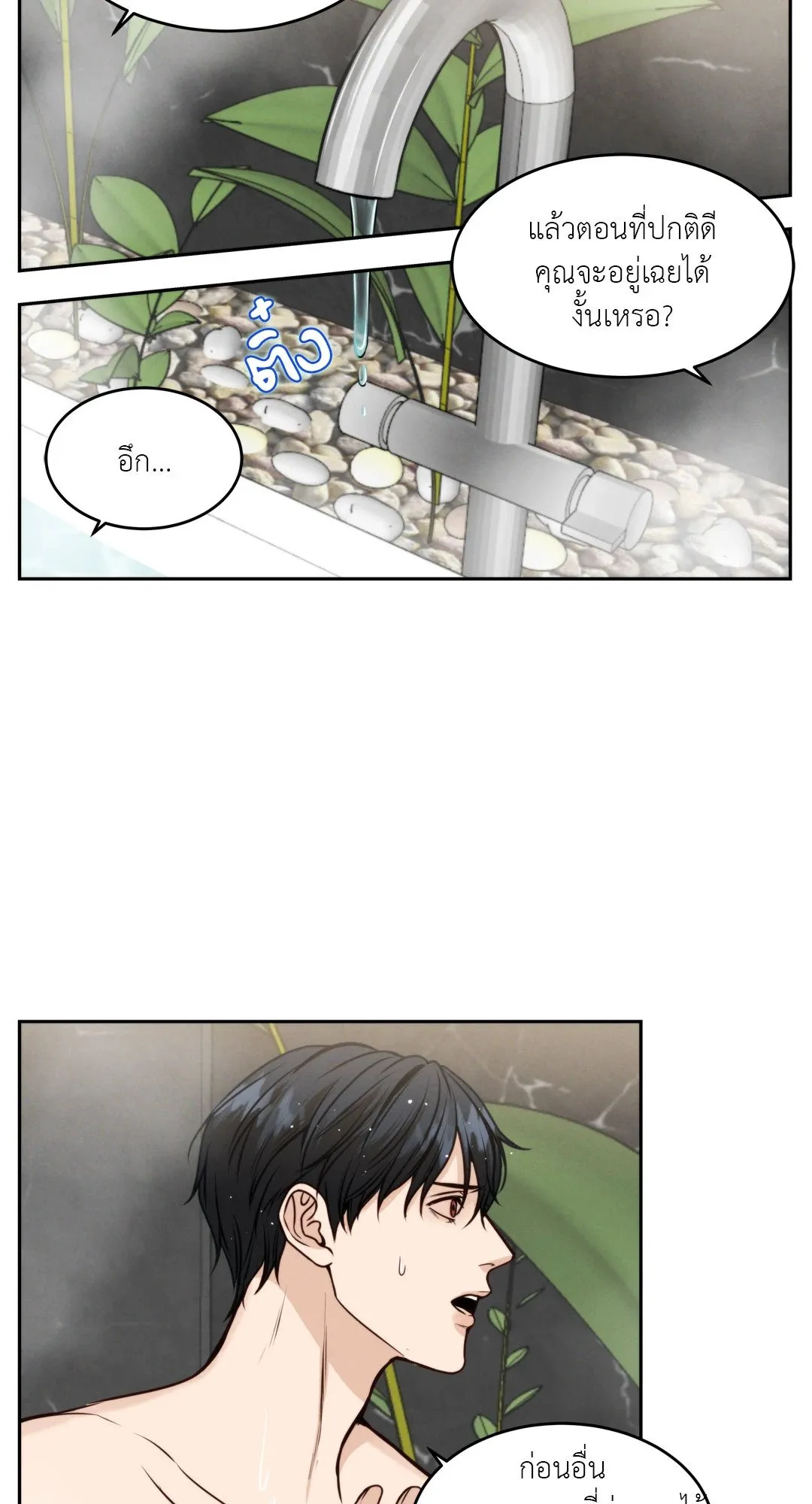Death Is Mine ตอนที่ 242