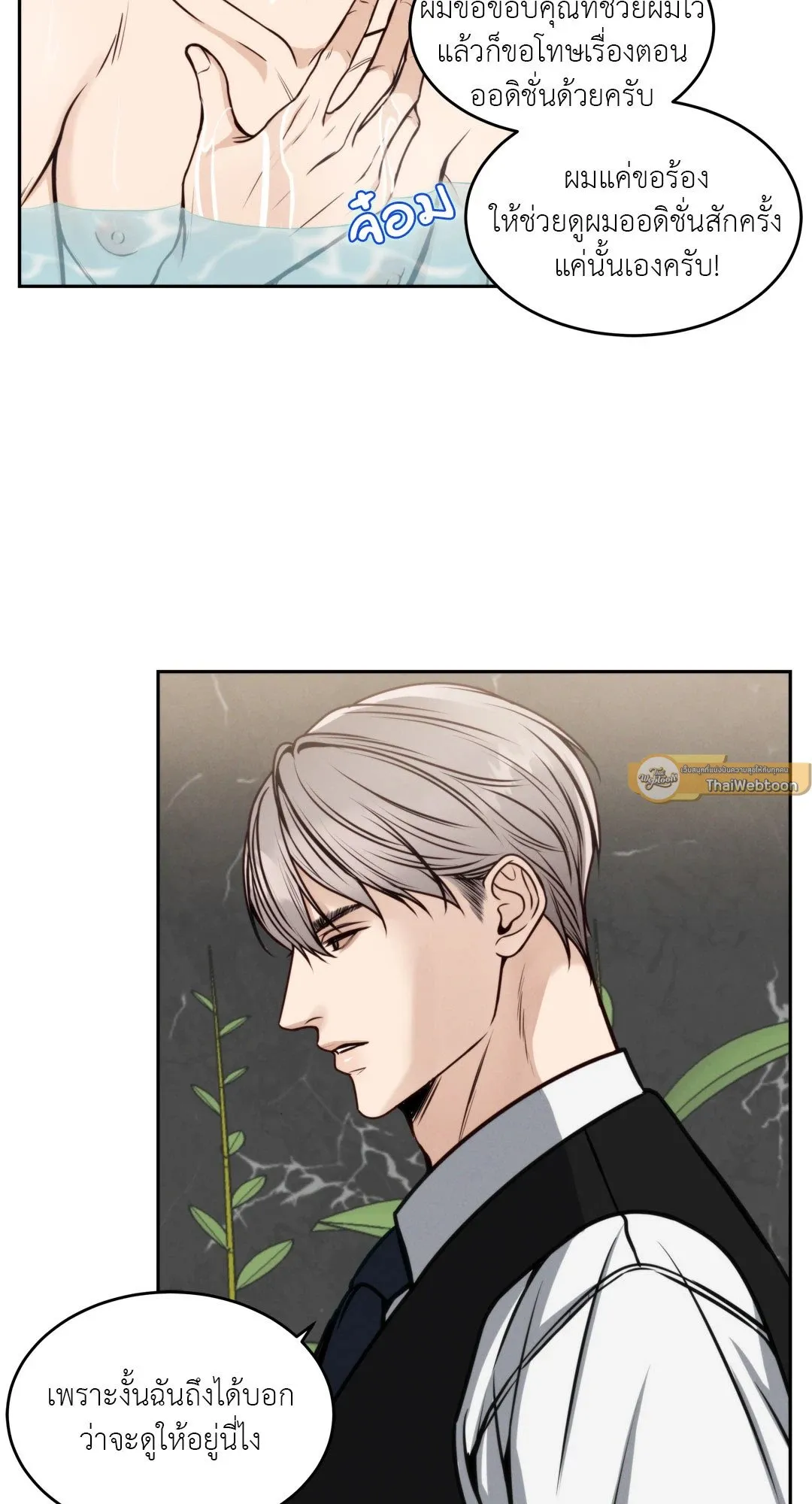 Death Is Mine ตอนที่ 243