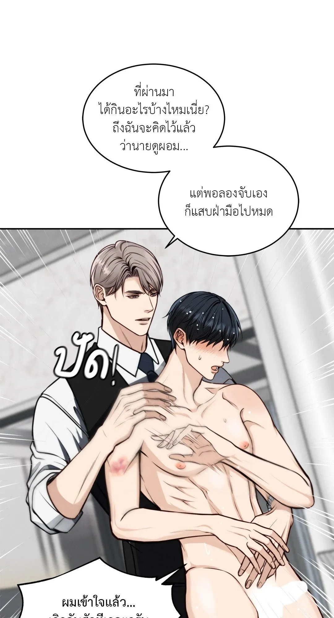 Death Is Mine ตอนที่ 262