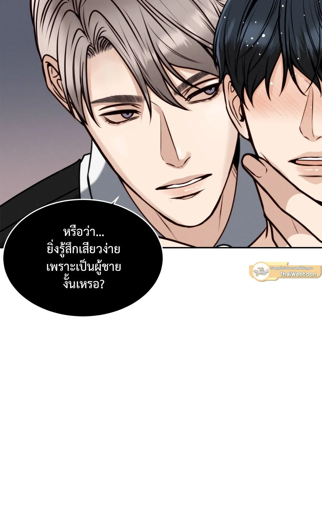 Death Is Mine ตอนที่ 266