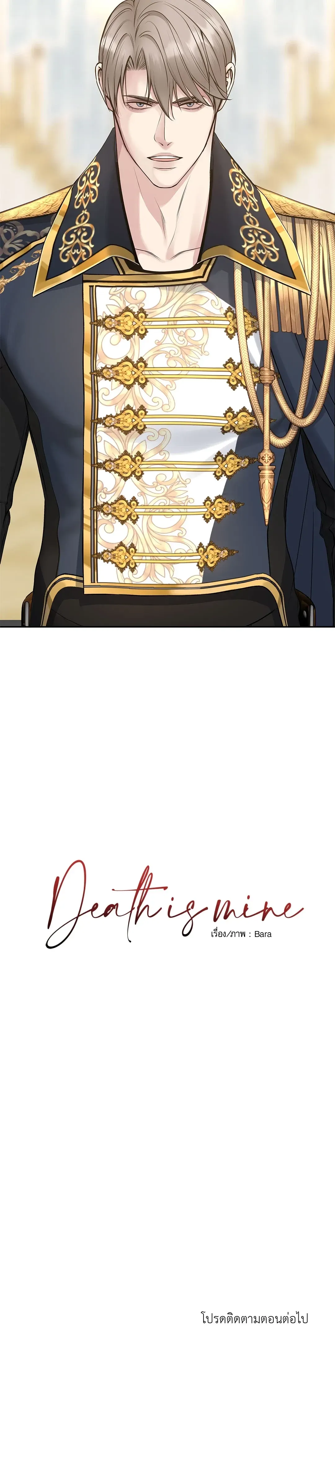 Death Is Mine ตอนที่ 2712