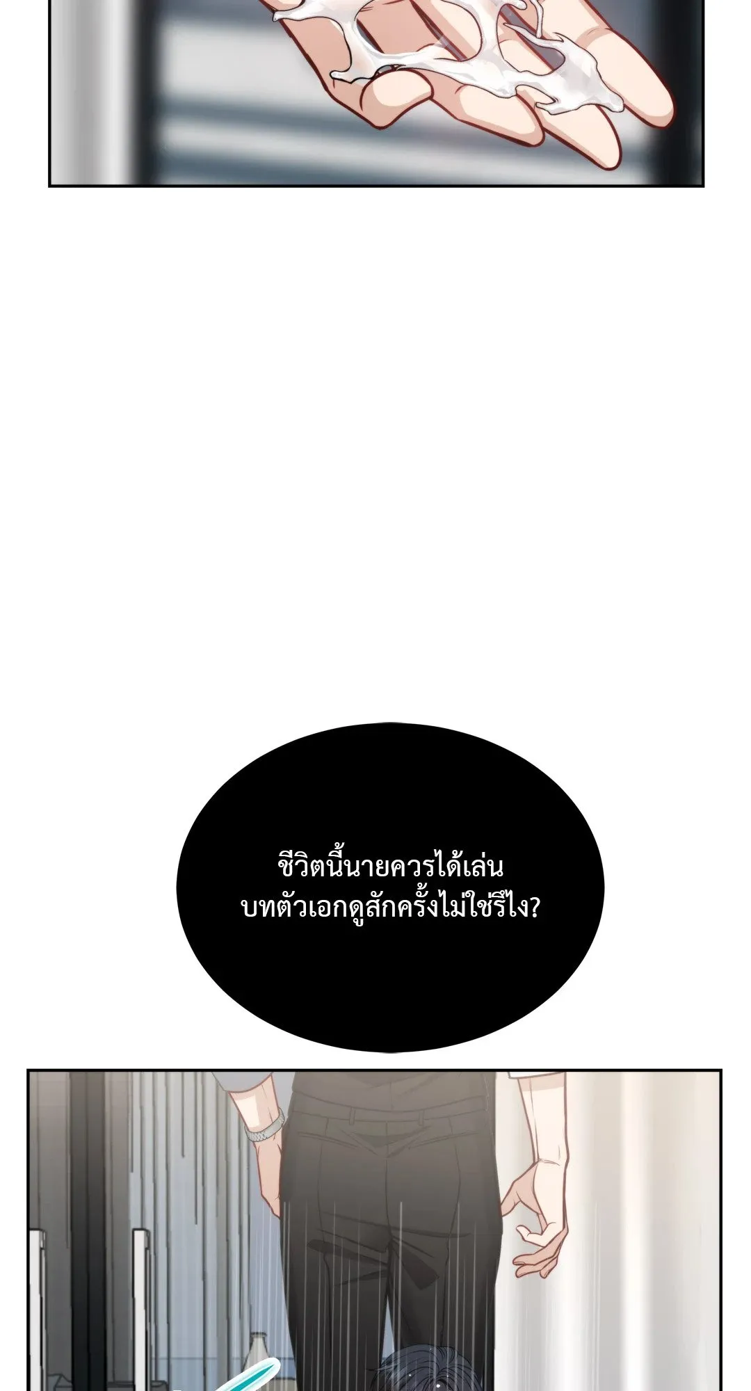 Death Is Mine ตอนที่ 281