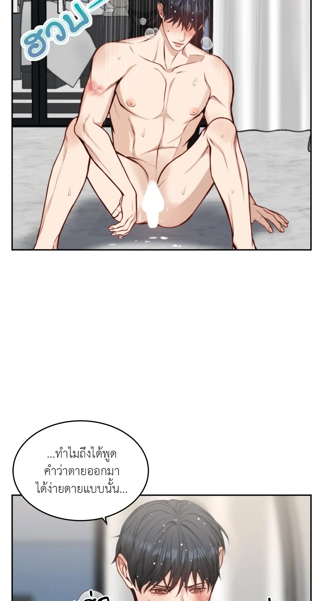 Death Is Mine ตอนที่ 282