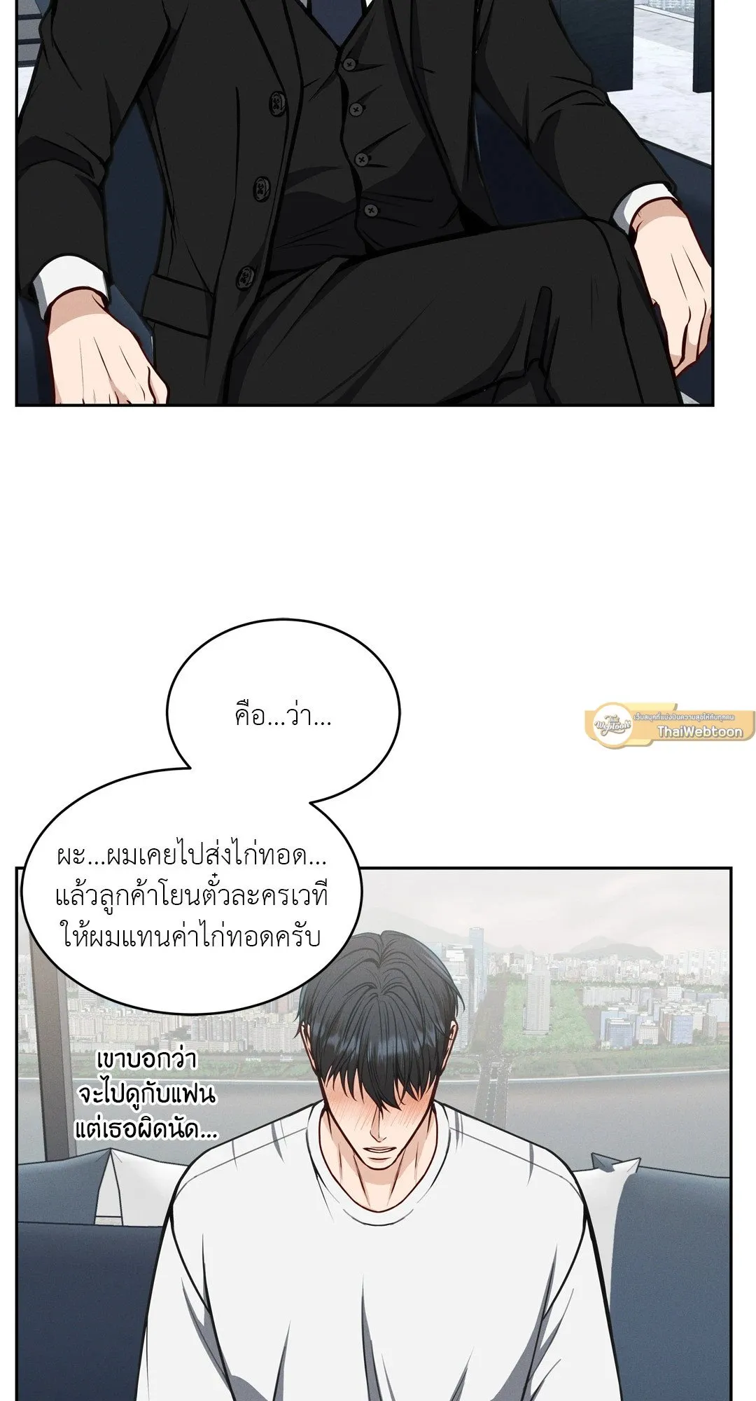 Death Is Mine ตอนที่ 319