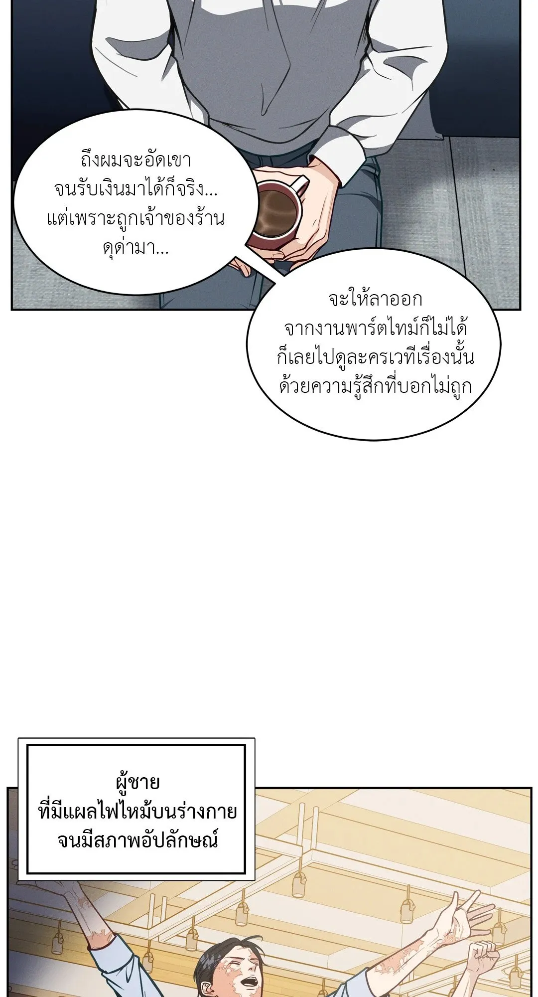Death Is Mine ตอนที่ 320