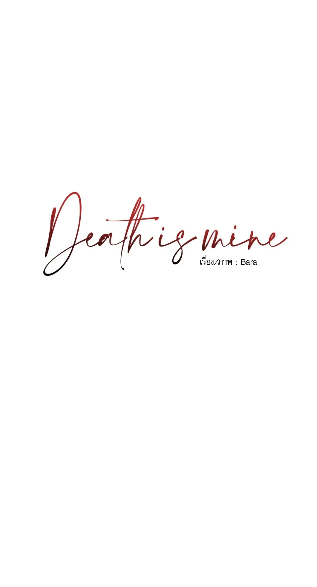 Death Is Mine ตอนที่ 32018 Death Is Mine ตอนที่ 32018