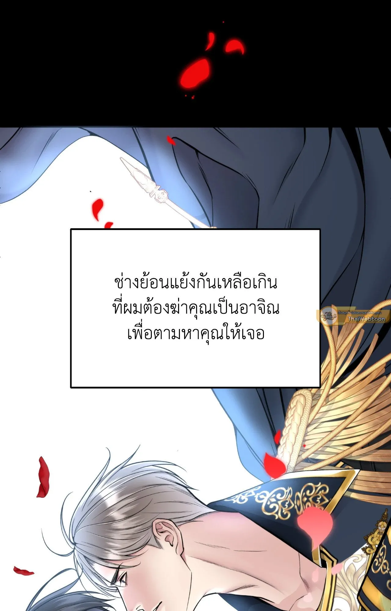 Death Is Mine ตอนที่ 33009