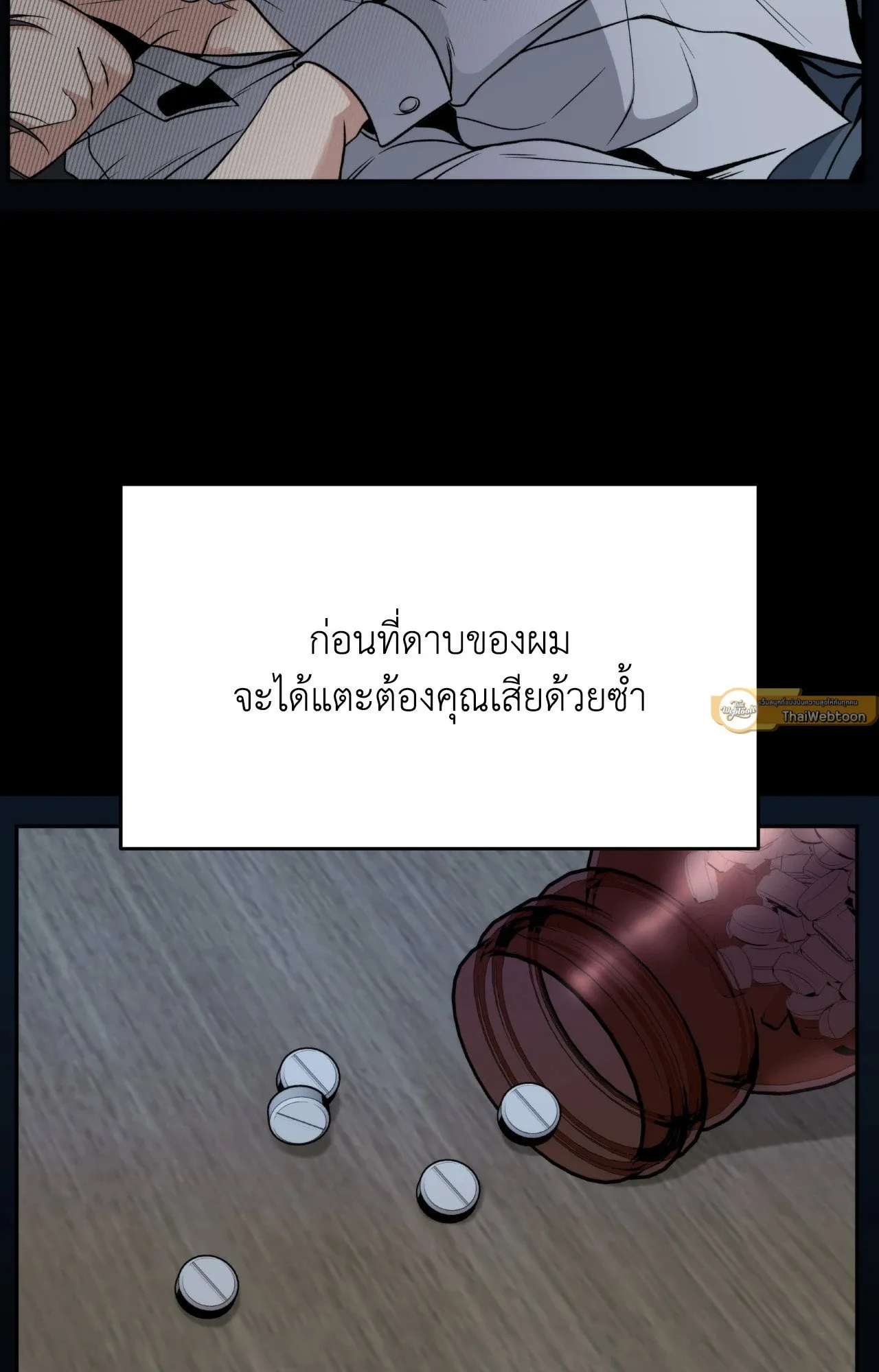 Death Is Mine ตอนที่ 33015