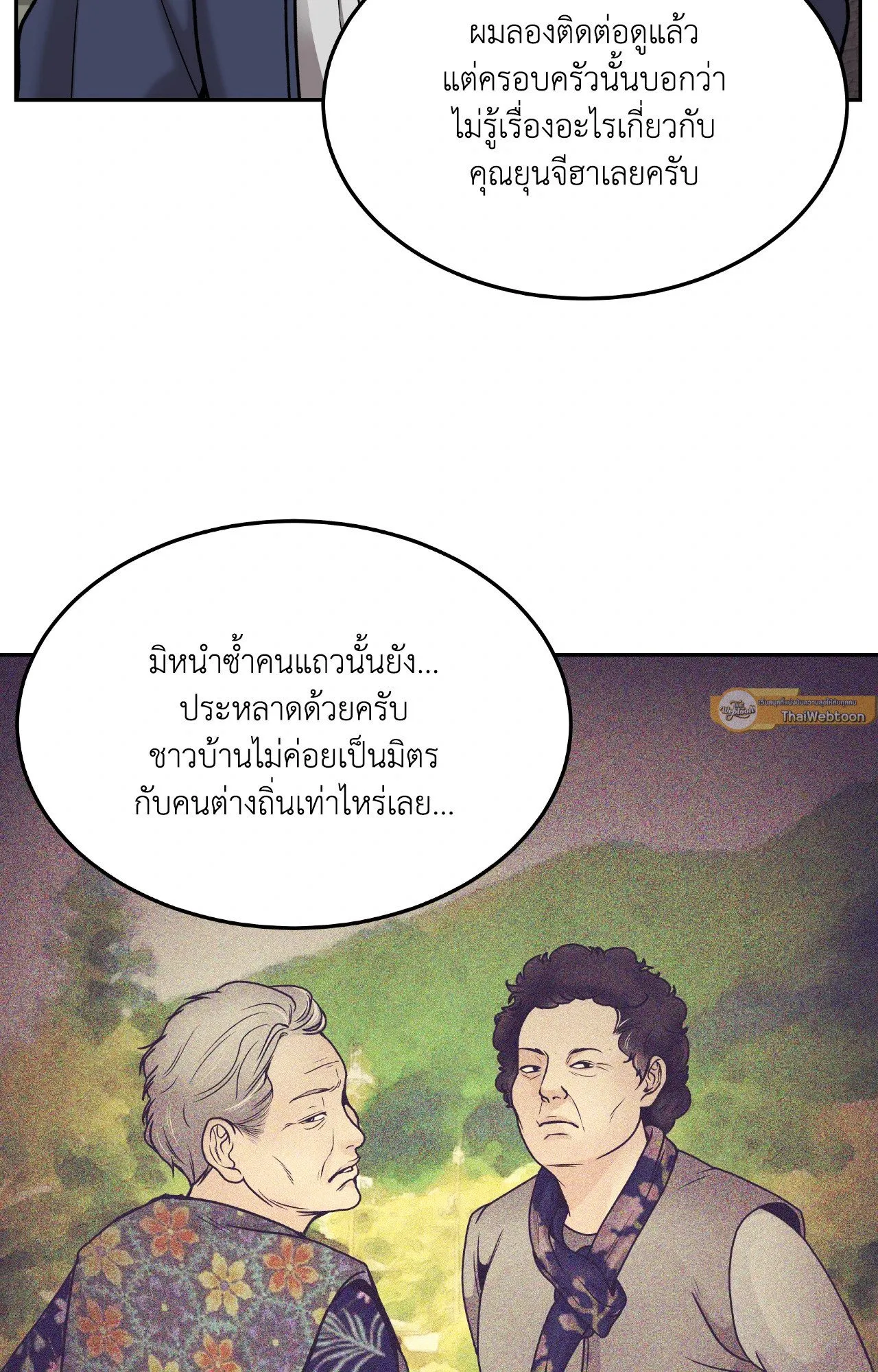 Death Is Mine ตอนที่ 33033