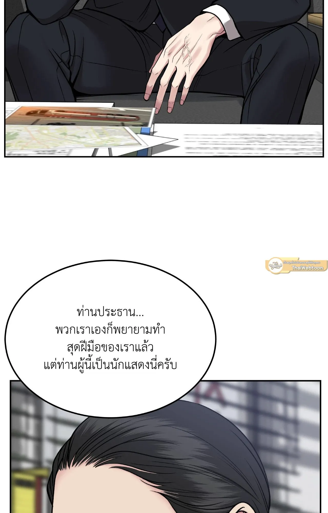 Death Is Mine ตอนที่ 33037