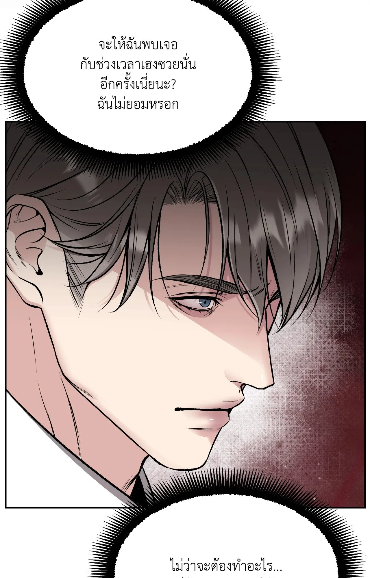 Death Is Mine ตอนที่ 33070