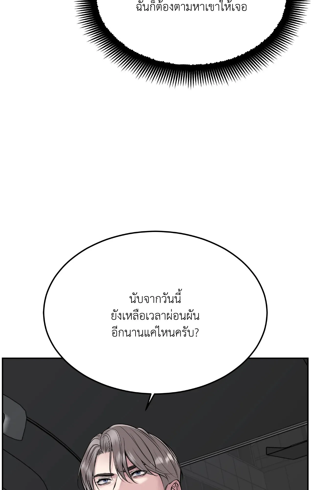 Death Is Mine ตอนที่ 33071