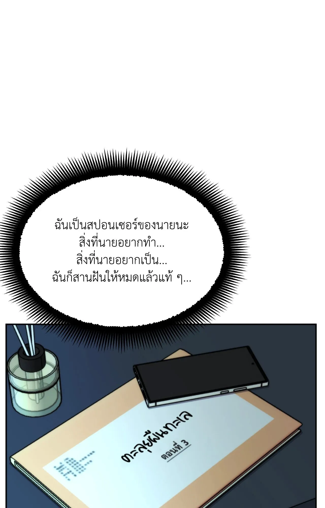 Death Is Mine ตอนที่ 33116