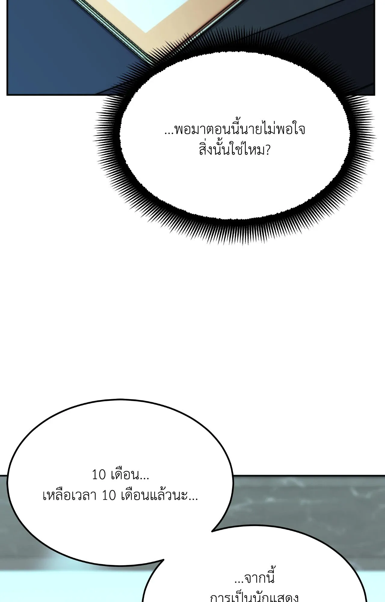 Death Is Mine ตอนที่ 33117