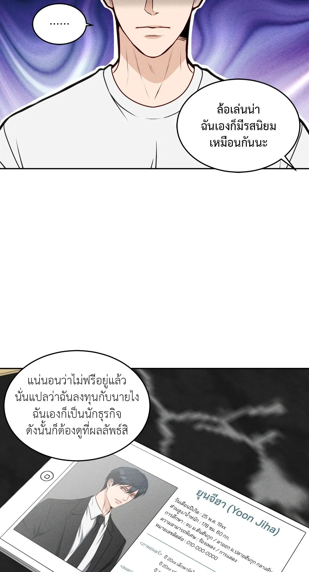 Death Is Mine ตอนที่ 336