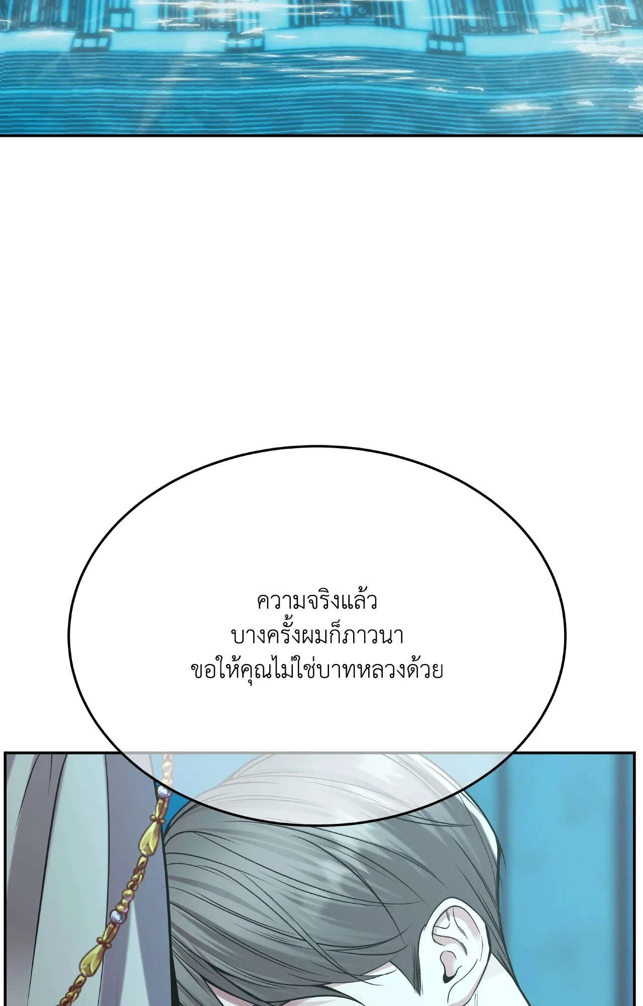 Death Is Mine ตอนที่ 34014