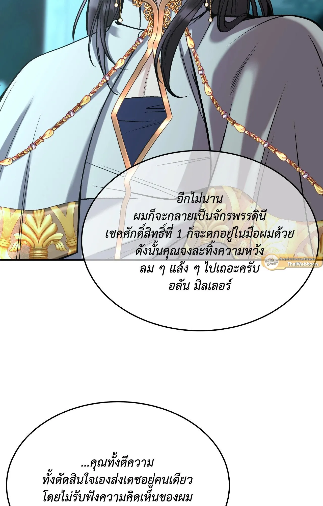 Death Is Mine ตอนที่ 34023