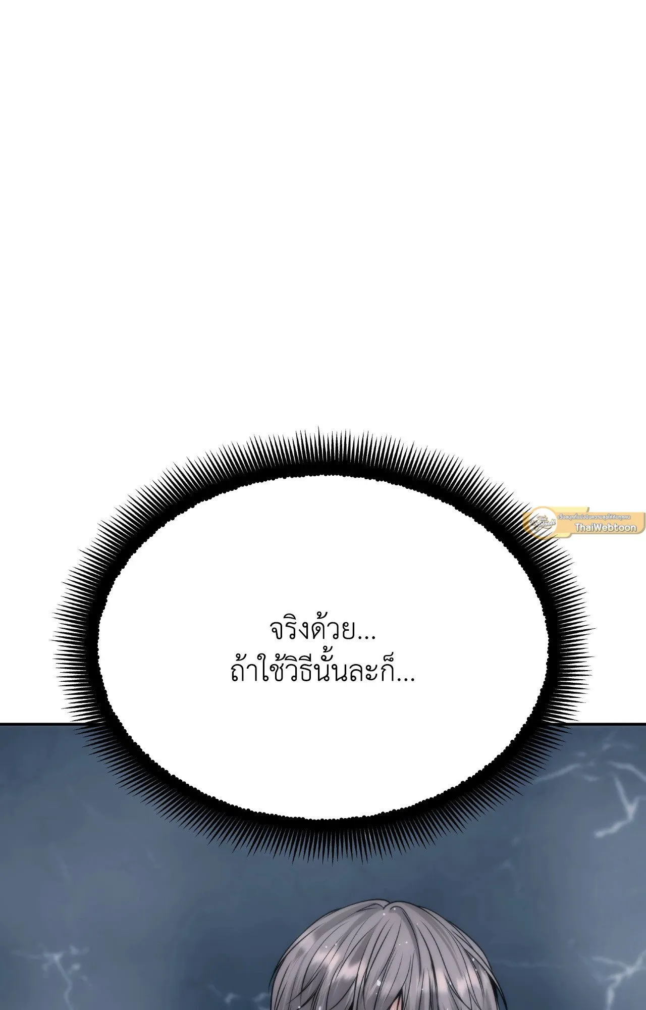Death Is Mine ตอนที่ 34047