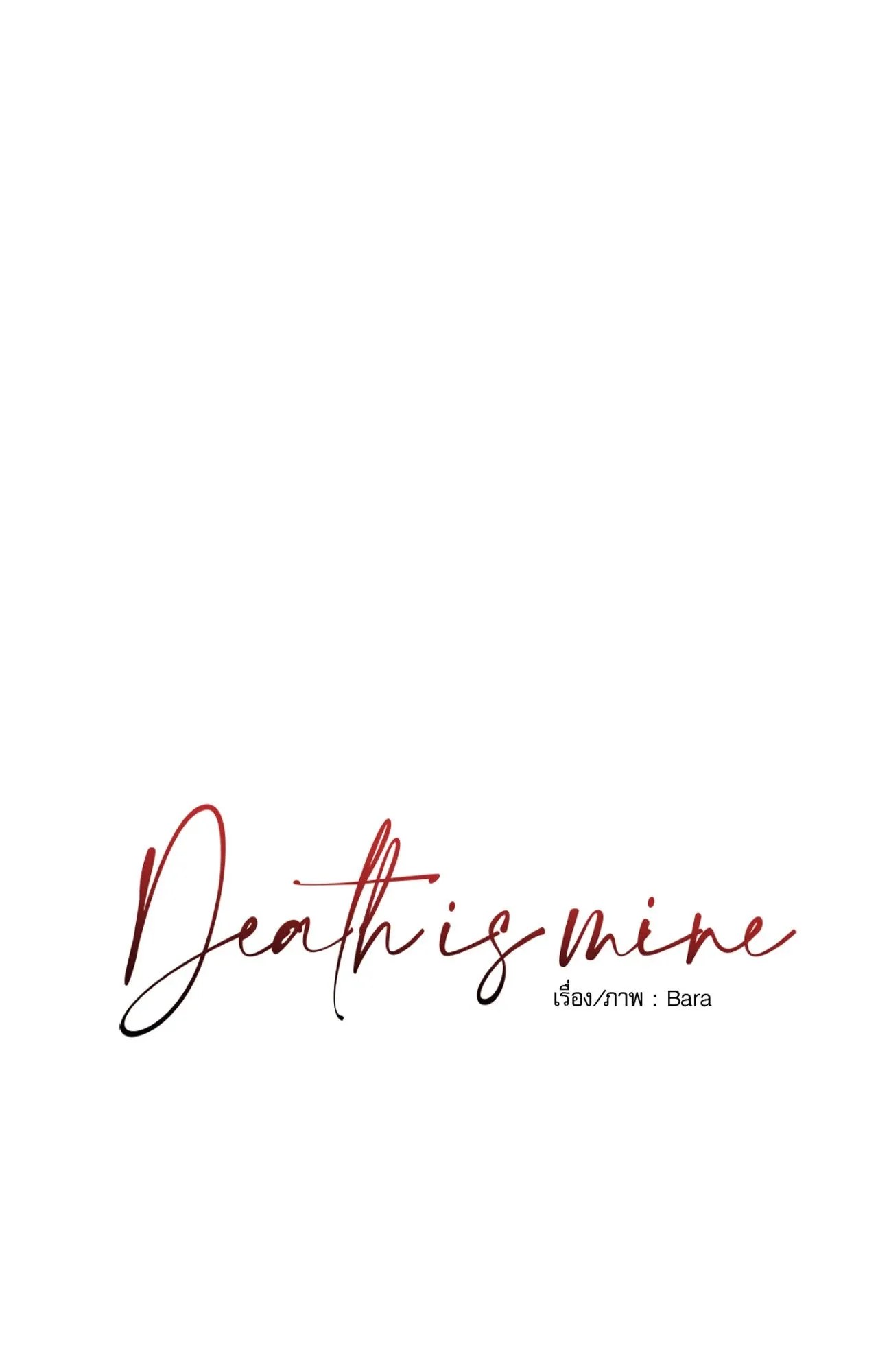 Death Is Mine ตอนที่ 34049