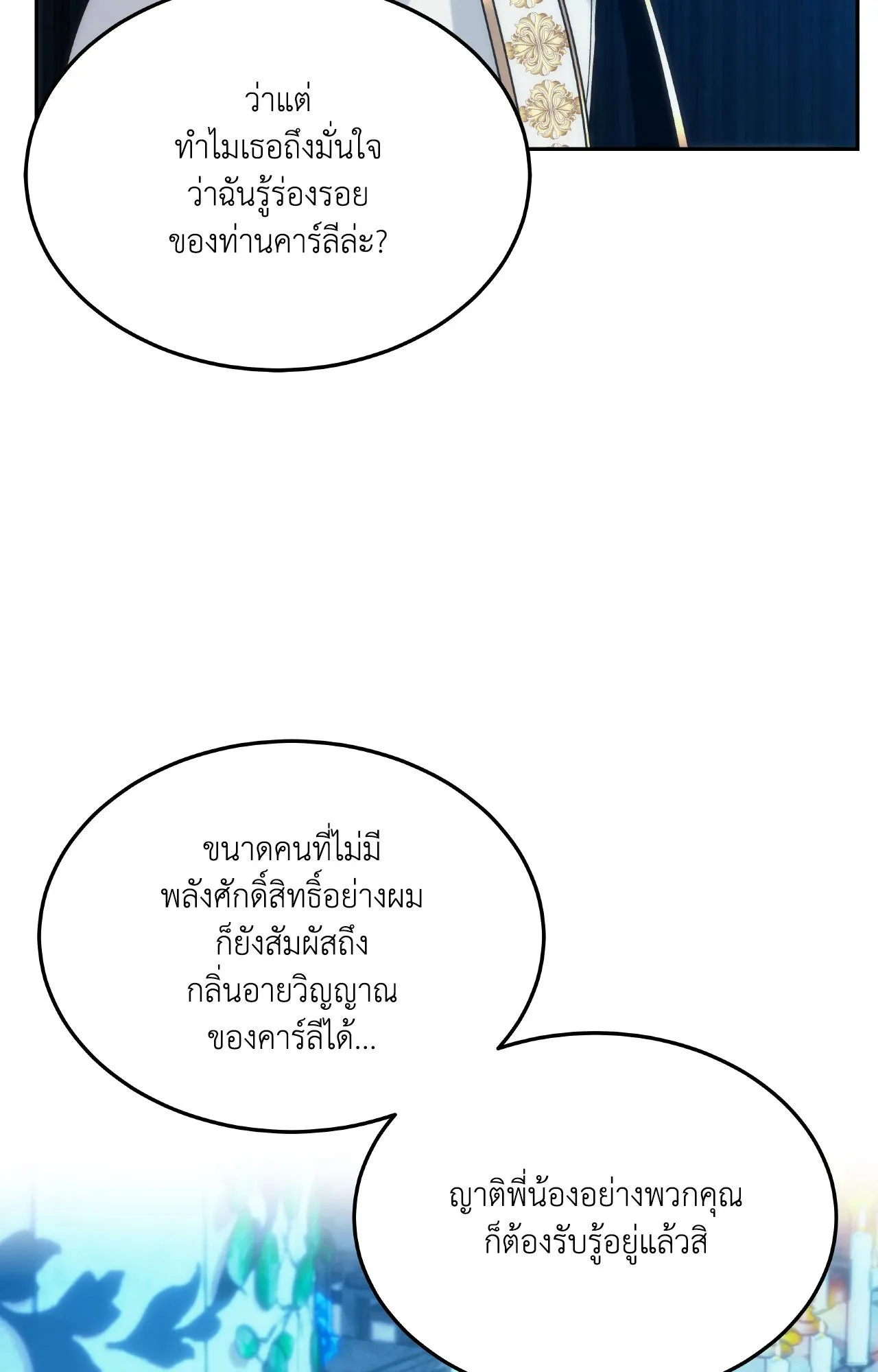 Death Is Mine ตอนที่ 34095