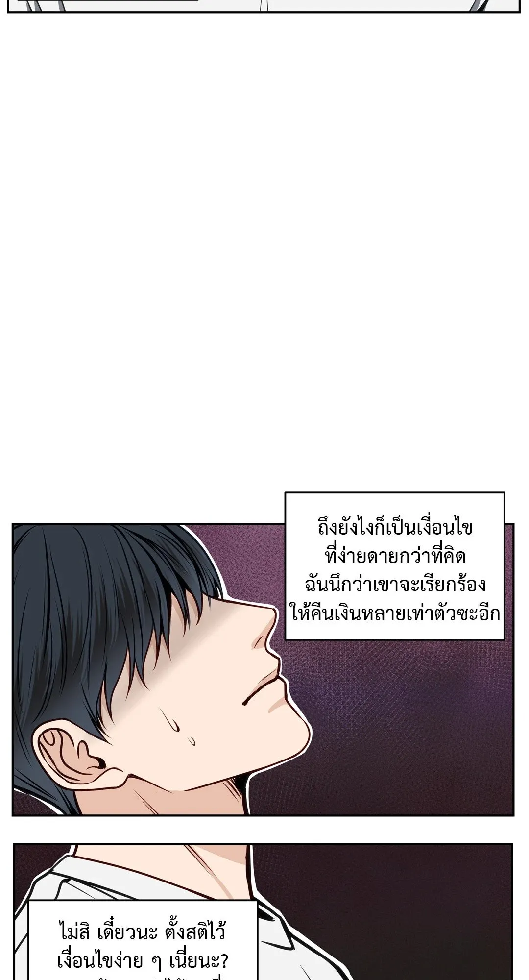 Death Is Mine ตอนที่ 341