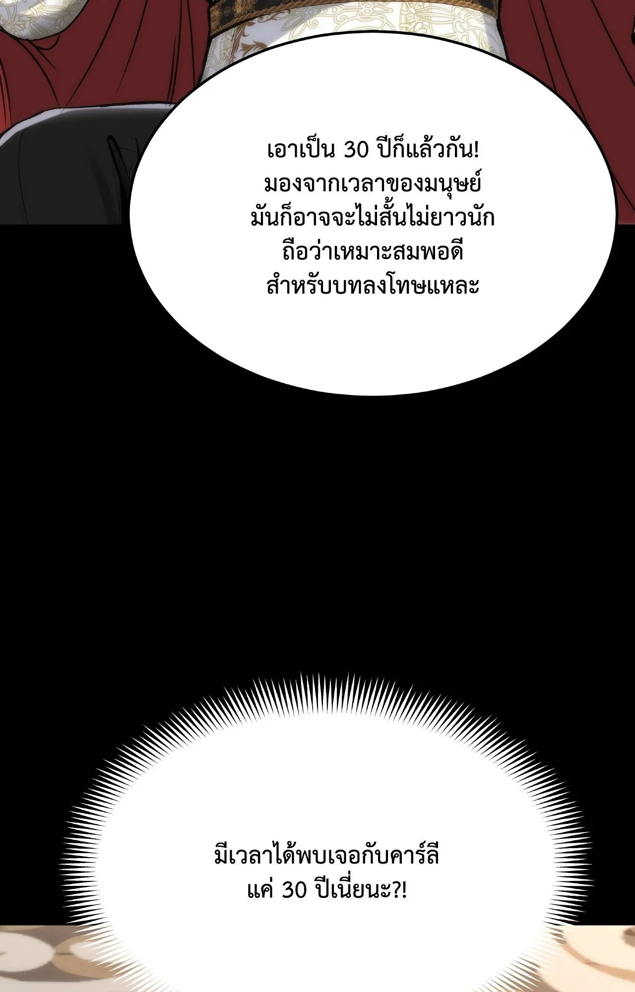 Death Is Mine ตอนที่ 34107