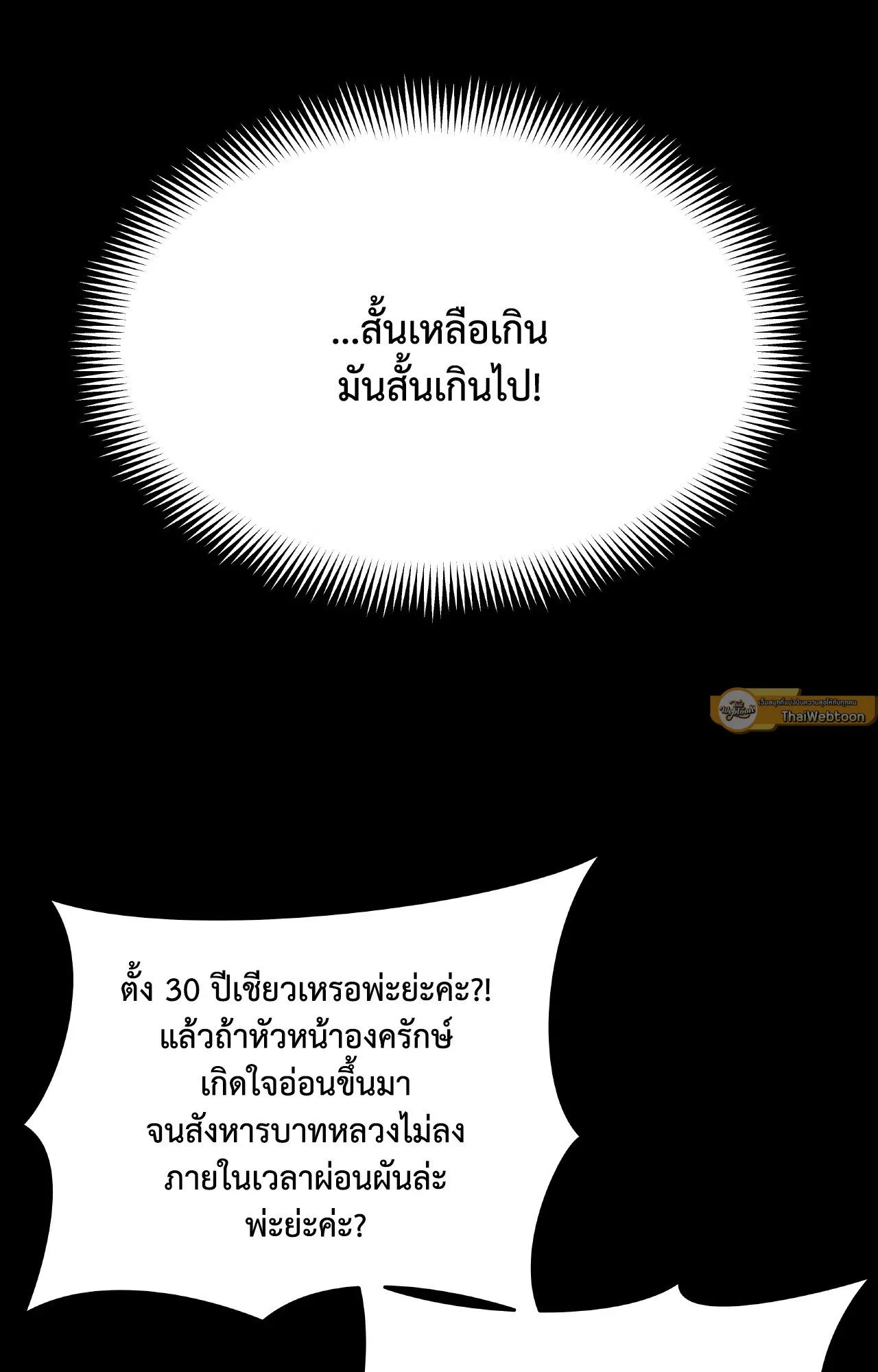 Death Is Mine ตอนที่ 34109