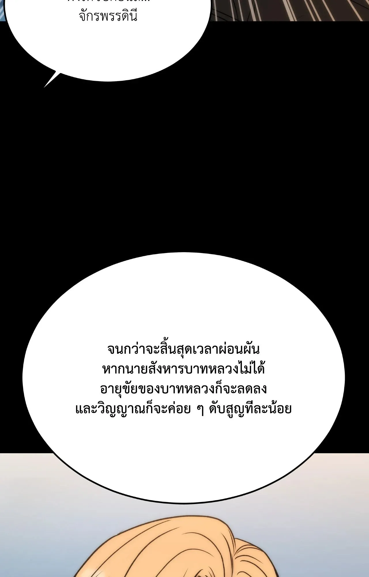 Death Is Mine ตอนที่ 34111