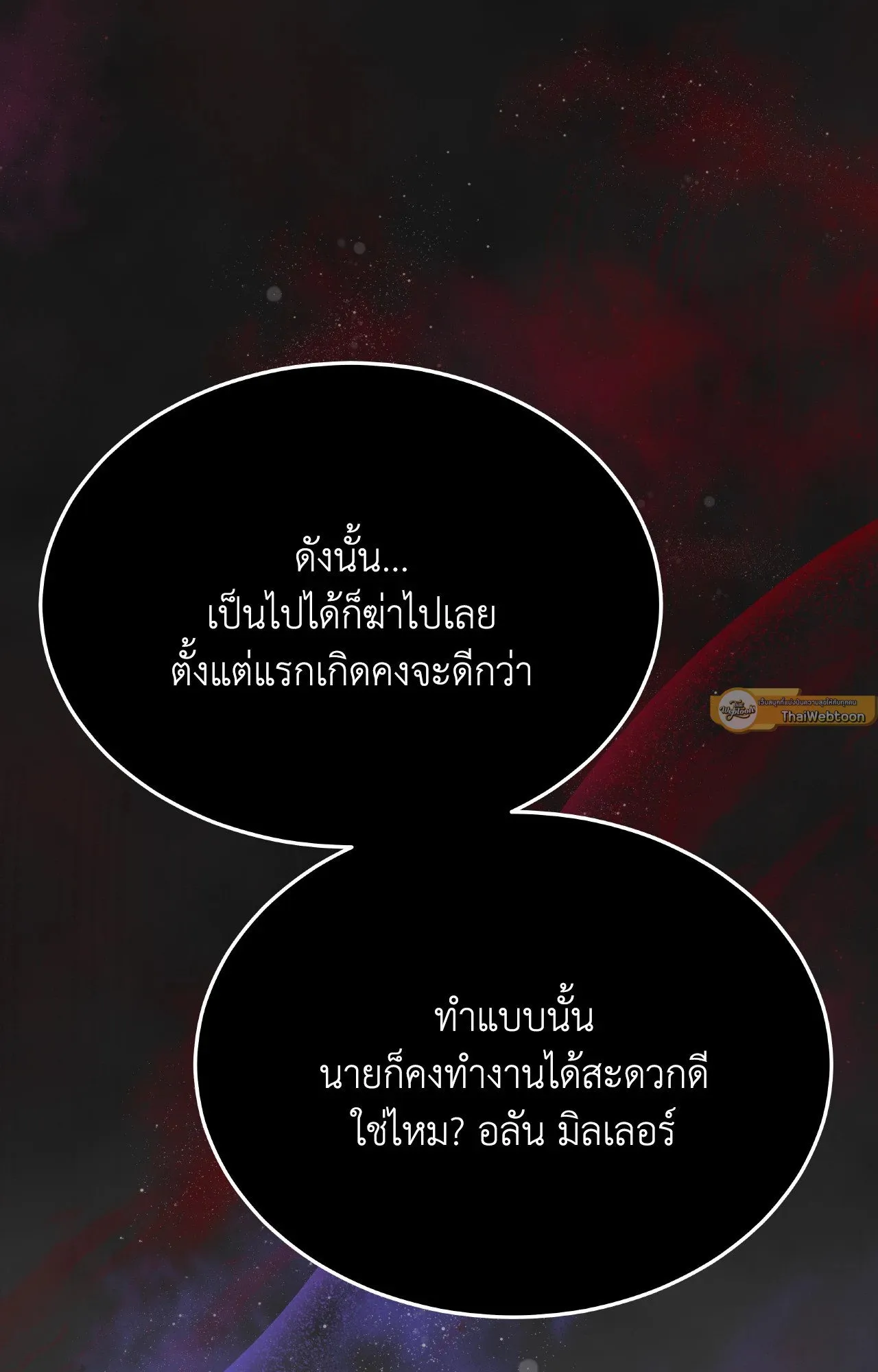 Death Is Mine ตอนที่ 34113