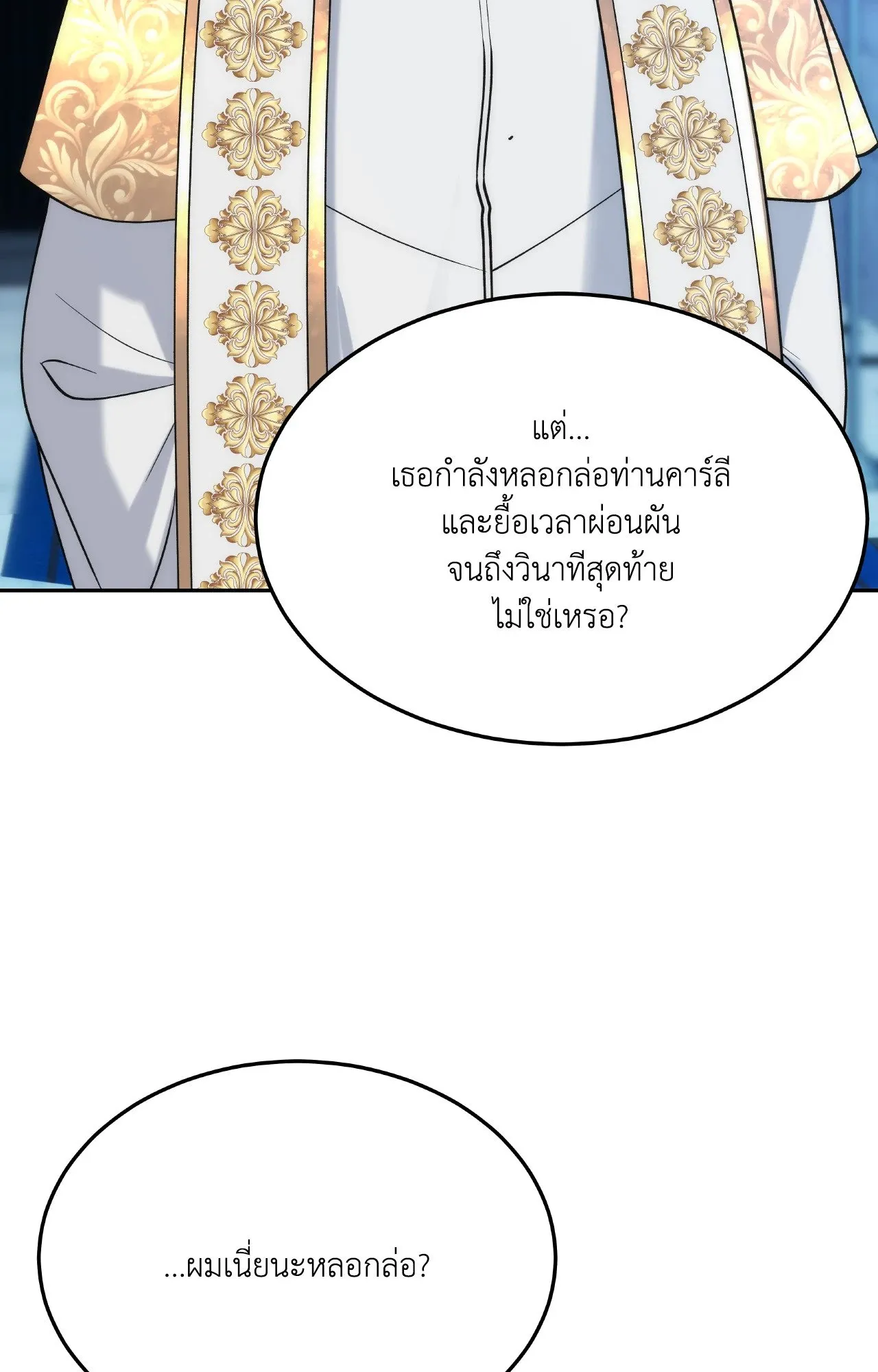 Death Is Mine ตอนที่ 34116