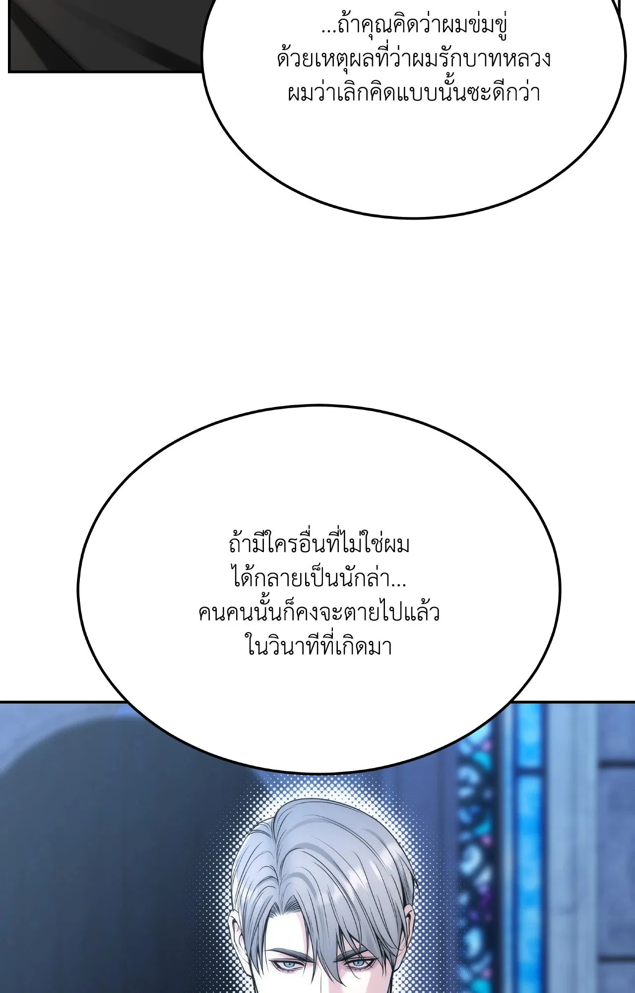 Death Is Mine ตอนที่ 34121