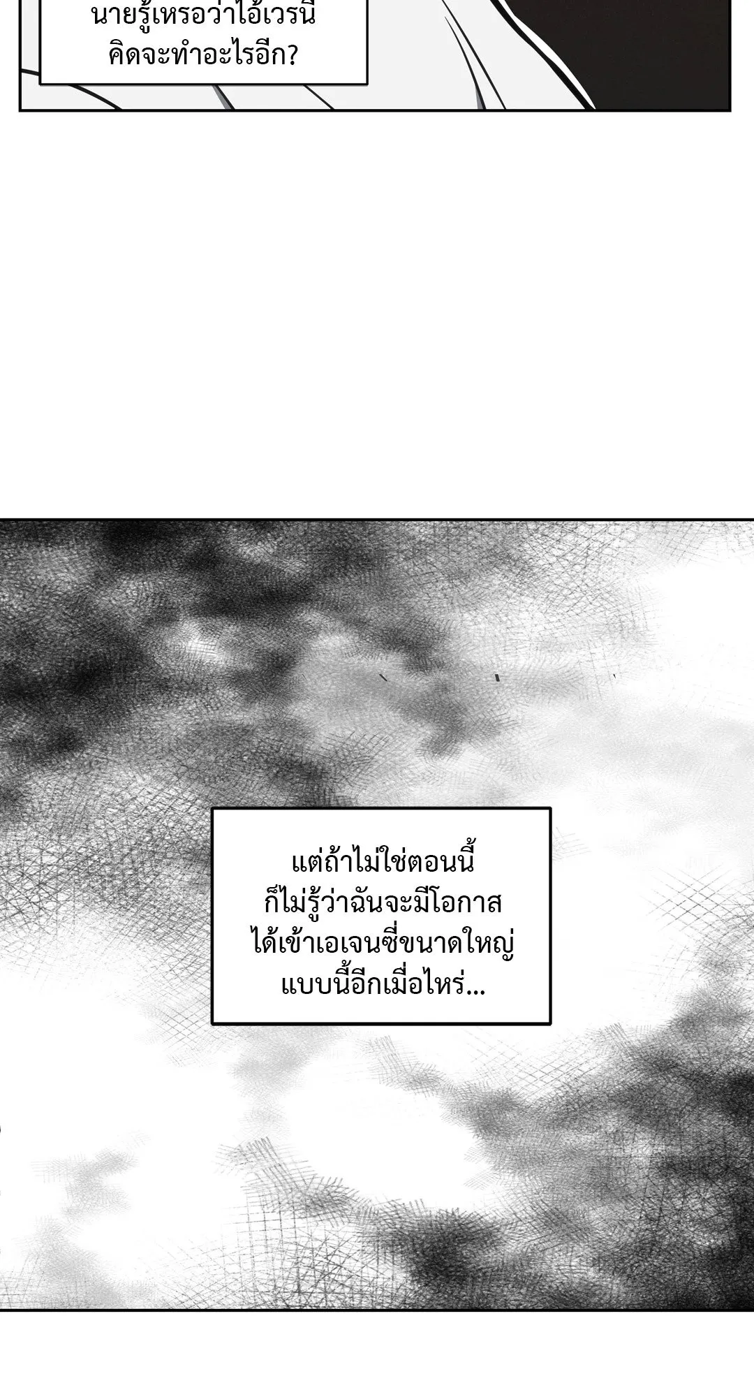 Death Is Mine ตอนที่ 342