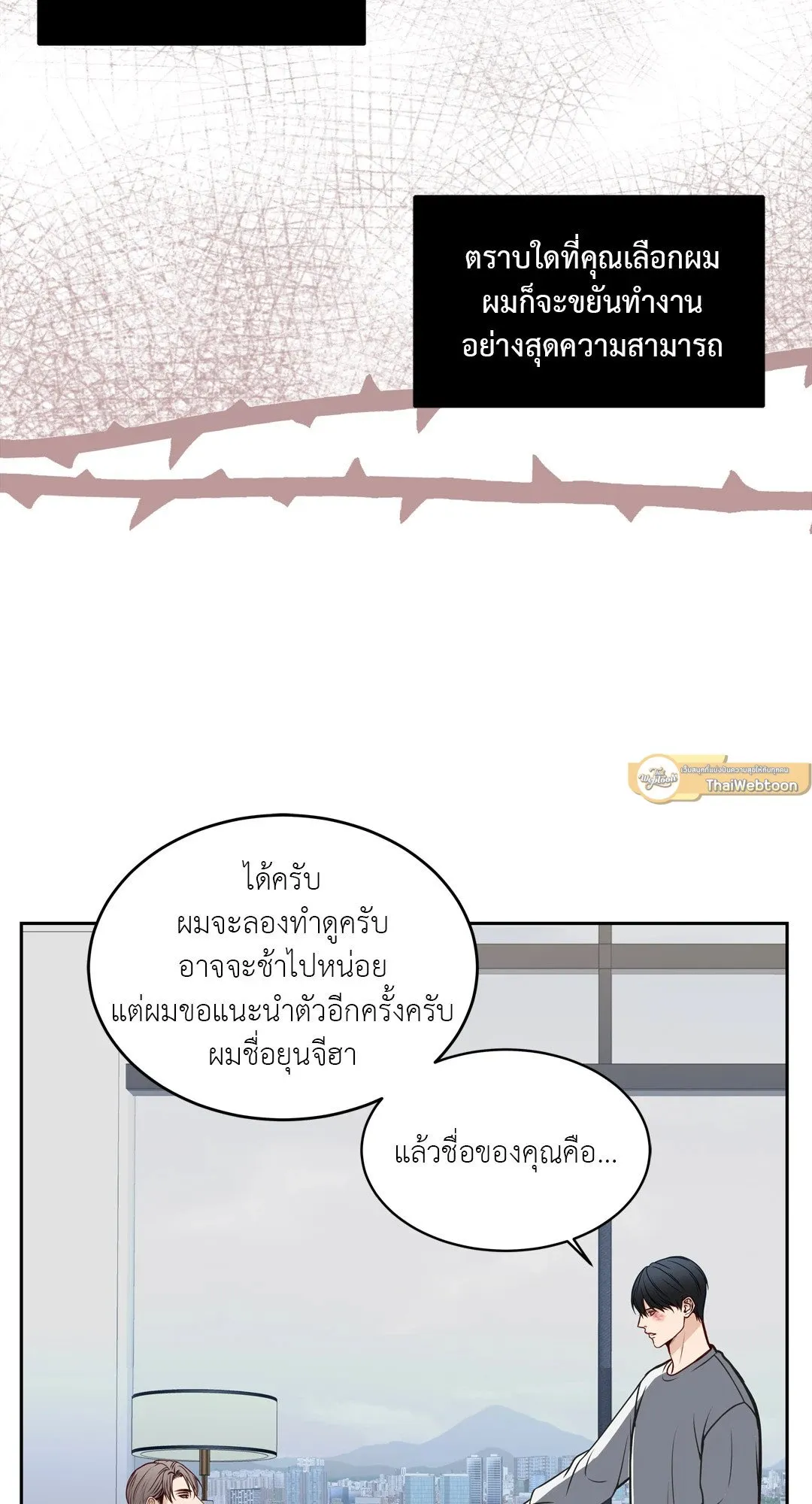 Death Is Mine ตอนที่ 347